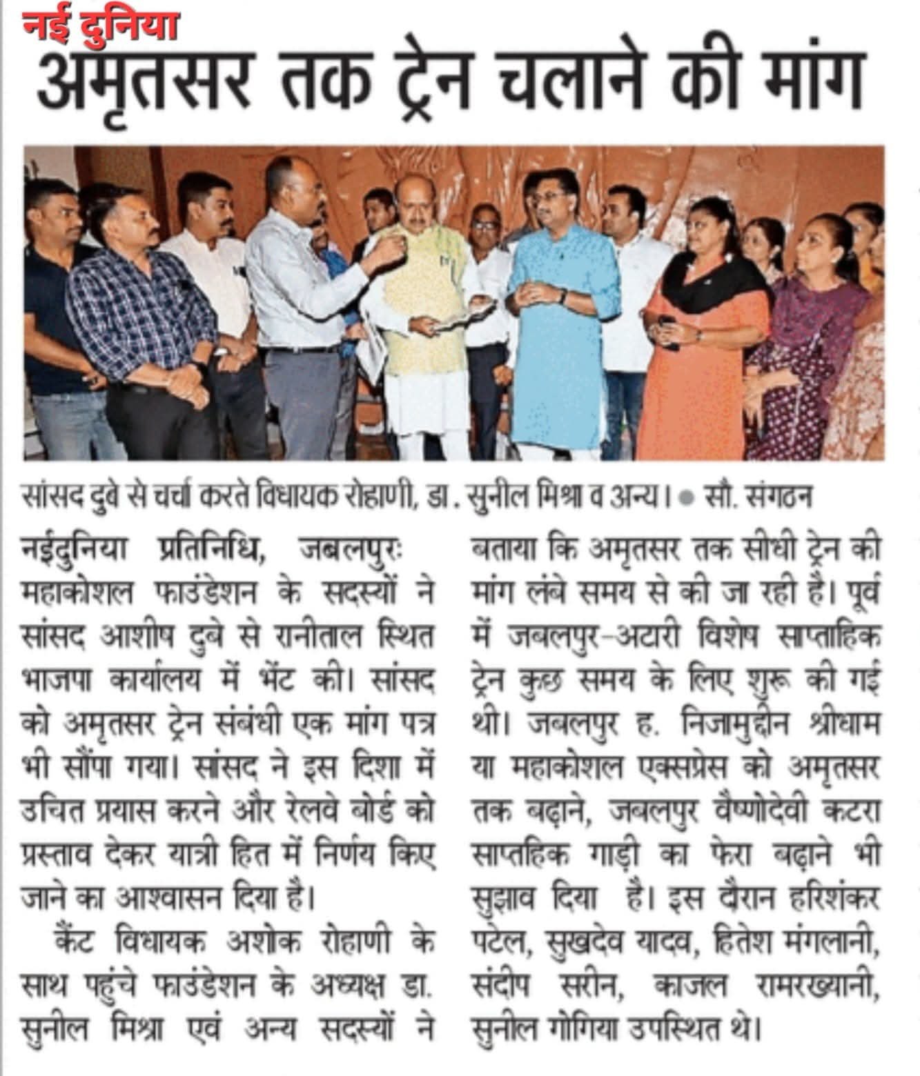 A memorandum was submitted requesting the extension of a direct train service from Jabalpur to Amritsar for the convenience of passengers.